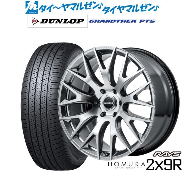 レイズ HOMURA ホムラ 2×9 R 20インチ 9.0J ダンロップ GRANDTREK グラントレック PT5 265/60R20 サマータイヤ ホイール4本セットの通販は