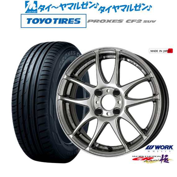 ワーク エモーション CR kiwami 16インチ 6.5J トーヨータイヤ プロクセス PROXES CF2 SUV 215/65R16 サマータイヤ ホイール4本セットの通販は