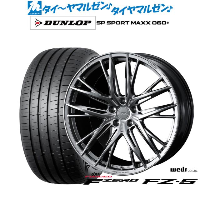 ウェッズ F-ZERO FZ-5 19インチ 8.5J ダンロップ SP SPORT MAXX 060+ 225/45R19 サマータイヤ ホイール4本セット