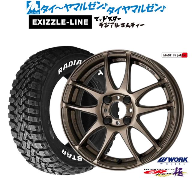 ワーク エモーション CR kiwami 15インチ 5.0J エクシズルライン MUDSTAR マッドスター RADIAL(ラジアル) M/T 165/65R15 サマータイヤ ホイール4本セット