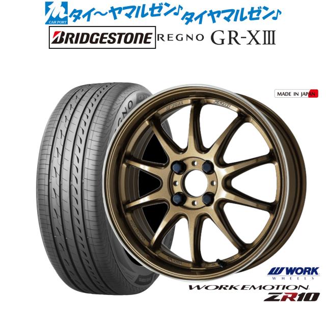 ワーク エモーション ZR10 15インチ 5.0J ブリヂストン REGNO レグノ