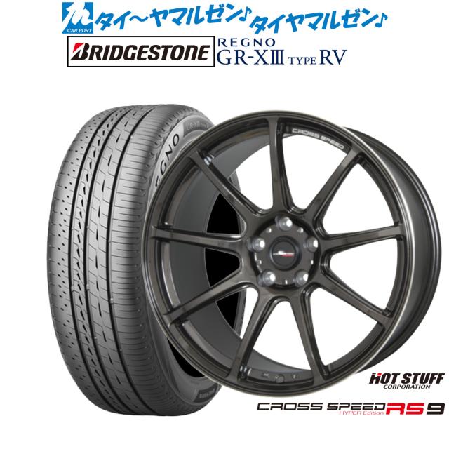 ホットスタッフ クロススピード ハイパーエディション RS-9 19インチ 8.5J ブリヂストン REGNO レグノ GR-XIII(GR-X3) TYPE RV 225/55R19 サマータイヤ ホイール4本セット