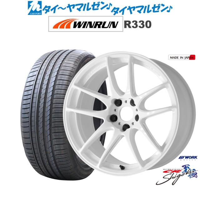 ワーク エモーション CR Shigoku 19インチ 8.5J WINRUN ウインラン R330 225/35R19 サマータイヤ ホイール4本セット