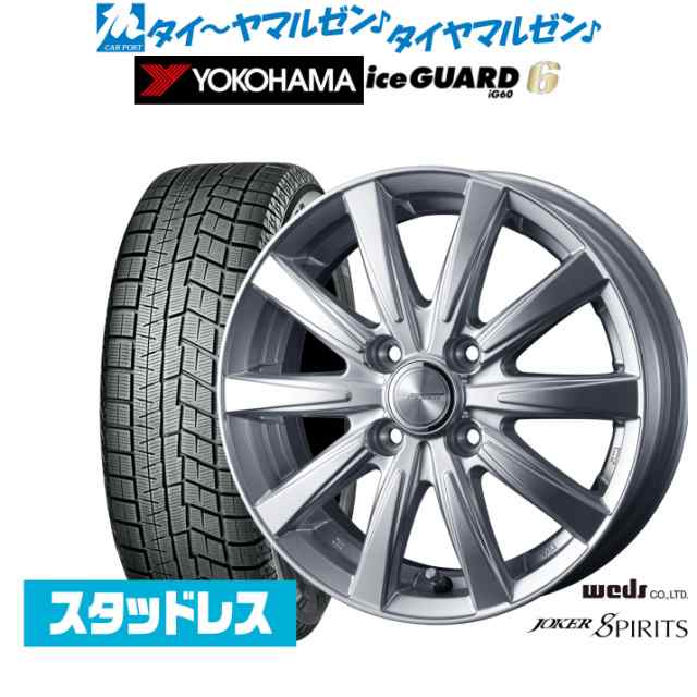 ウェッズ ジョーカー スピリッツ 13インチ 4.5J ヨコハマ アイスガード IG60 155/70R13 スタッドレスタイヤ ホイール4本セット