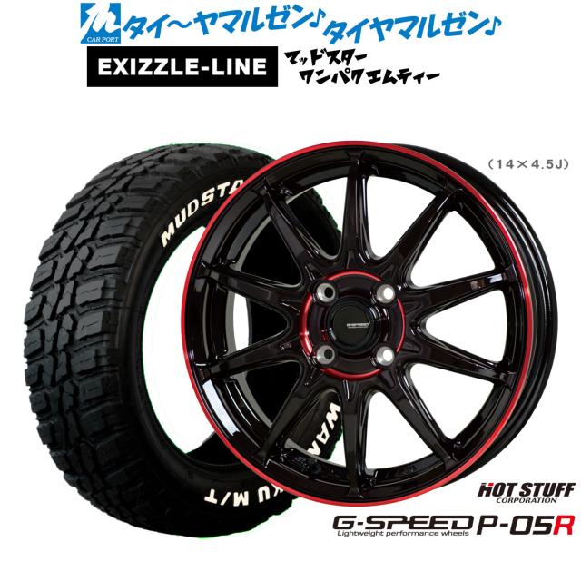 ホットスタッフ G.speed P-05R 17インチ 6.5J エクシズルライン MUDSTAR マッドスター WANPAKU(ワンパク) M/T 195/60R17 サマータイヤ ホイール4本セット