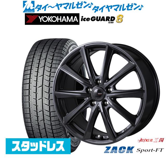 JAPAN三陽 ZACK SPORT-FT 17インチ 7.0J ヨコハマ ice GUARD アイスガード IG80 215/60R17 スタッドレスタイヤ ホイール4本セット