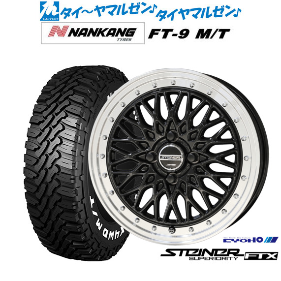 KYOHO シュタイナー FTX 15インチ 4.5J ナンカン NANKANG FT-9 M/T 165/60R15 サマータイヤ ホイール4本セット