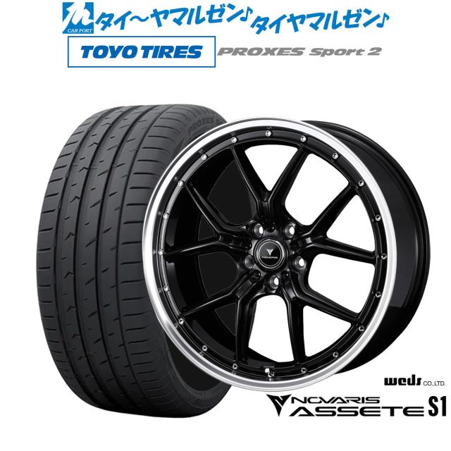 ウェッズ ノヴァリス アセット S1 20インチ 8.5J トーヨータイヤ プロクセス PROXES スポーツ2  255/35R20 サマータイヤ ホイール4本セットの通販は 142,450円
