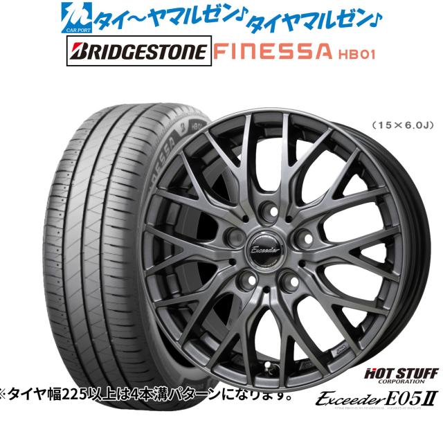 ホットスタッフ エクシーダー E05II 15インチ 6.0J ブリヂストン FINESSA フィネッサ HB01 195/60R15 サマータイヤ ホイール4本セット