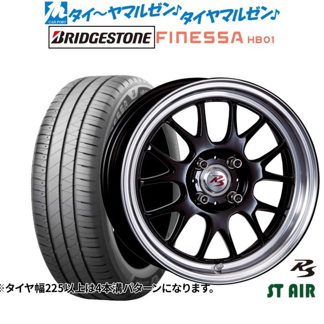 クリムソン RS ST AIR モノブロック 15インチ 5.5J ブリヂストン FINESSA フィネッサ HB01 165/55R15 サマータイヤ ホイール4本セット