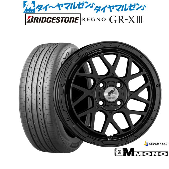 スーパースター ロディオドライブ 8Mモノ 15インチ 4.5J ブリヂストン REGNO レグノ GR-XIII(GR-X3) 165/65R15 サマータイヤ ホイール4本セット
