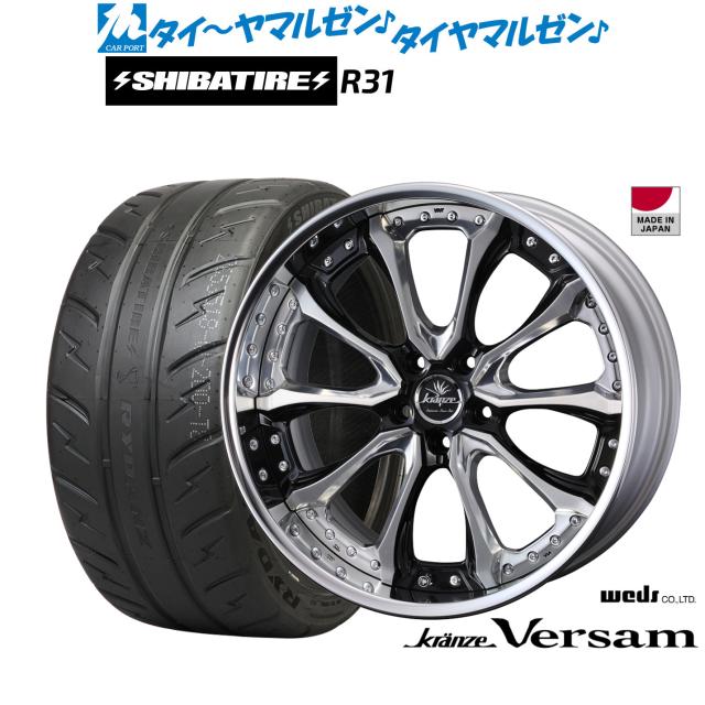 ウェッズ クレンツェ ヴェルサム 20インチ 8.5J SHIBATIRE シバタイヤ 200R (R31) 255/40R20 サマータイヤ ホイール4本セット