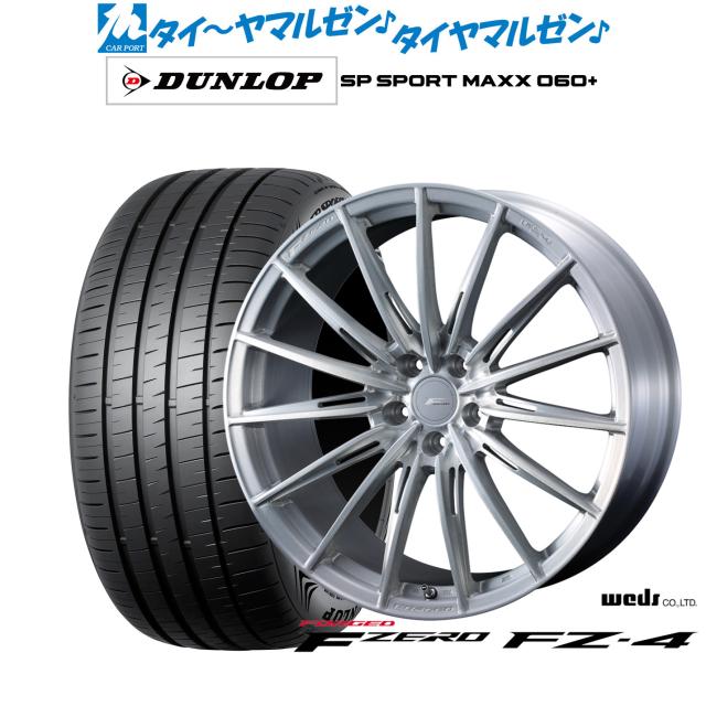 ウェッズ F-ZERO FZ-4 20インチ 8.5J ダンロップ SP SPORT MAXX 060+ 235/55R20 サマータイヤ ホイール4本セット