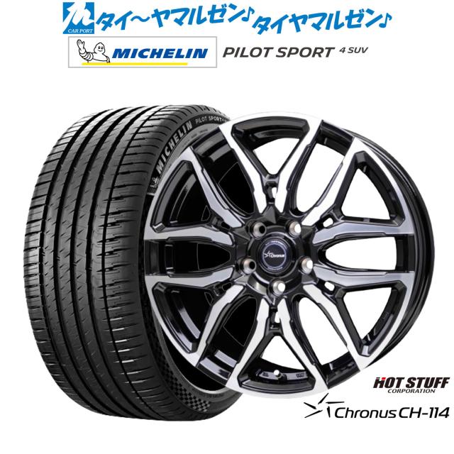ホットスタッフ クロノス CH-114 17インチ 7.0J ミシュラン パイロット スポーツ 4 SUV 235/65R17 サマータイヤ ホイール4本セット