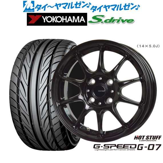 ホットスタッフ G.speed G-07 14インチ 4.5J ヨコハマ DNA S.drive ドライブ (ES03/ES03N) 165/55R14 サマータイヤ ホイール4本セット