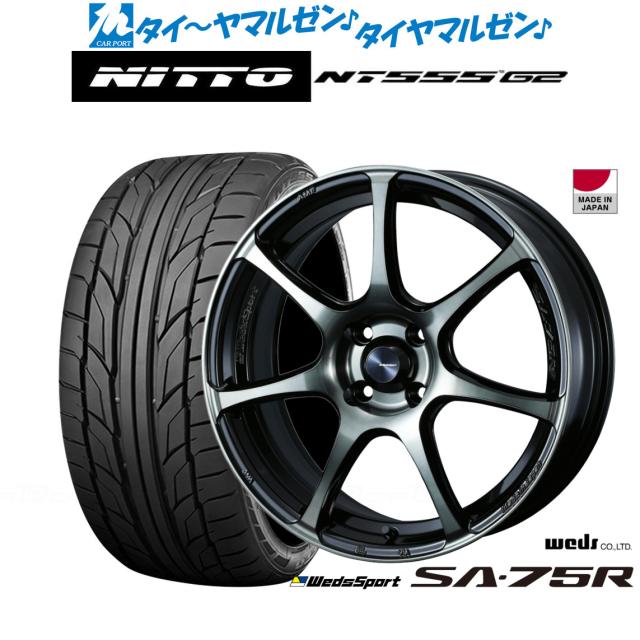 ウェッズ ウェッズスポーツ SA-75R 15インチ 6.0J NITTO NT555 G2  195/55R15 サマータイヤ ホイール4本セット
