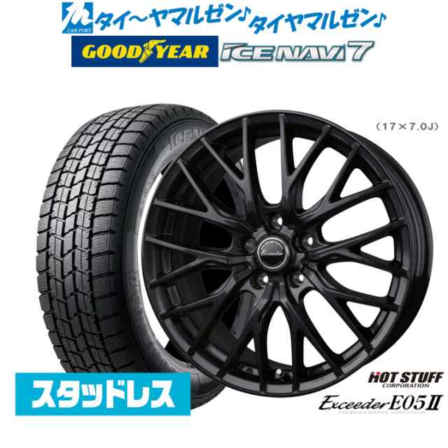 2024年製】ホットスタッフ エクシーダー E05II ブラックVer. 16インチ 6.5J グッドイヤー ICE NAVI アイスナビ 7 日本製  205/60R16 スタッドレスタイヤ ホイール4本セットの通販はau PAY マーケット - カーポートマルゼン | au PAY  マーケット－通販サイト