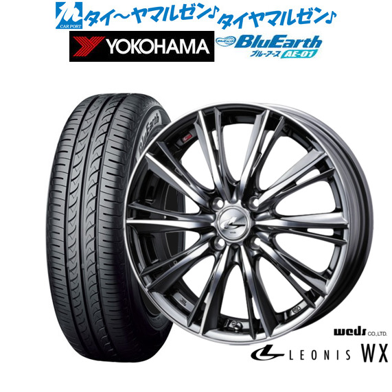 サマータイヤ ホイール4本セット ウェッズ レオニス WX BMCMC 15インチ 4.5J ヨコハマ BluEarth ブルーアース (AE-01) 165/60R15 77H