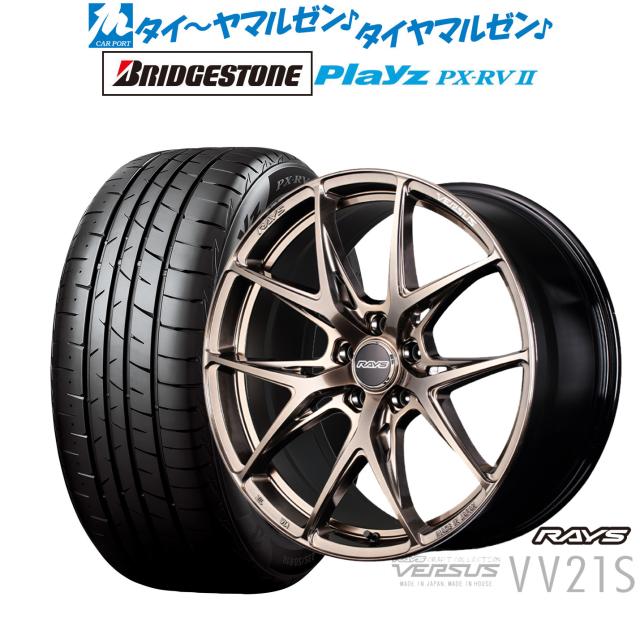 レイズ ベルサス CRAFT COLLECTION VV21S(グレイスゴールド) 20インチ 8.5J ブリヂストン PLAYZ プレイズ PX-RVII 245/40R20 サマータイヤ ホイール4本セット