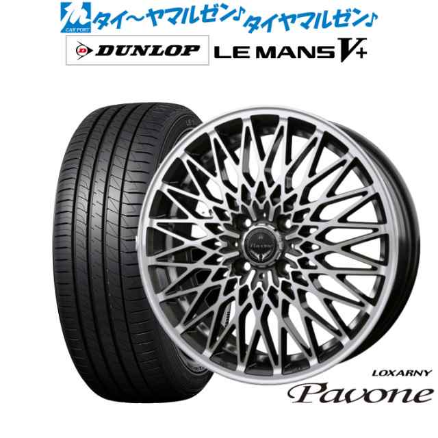 BADX ロクサーニ パヴォーネ 16インチ 5.5J ダンロップ LEMANS ルマン V+ (ファイブプラス) 165/50R16 サマータイヤ  ホイール4本セットの通販はau PAY マーケット - カーポートマルゼン | au PAY マーケット－通販サイト