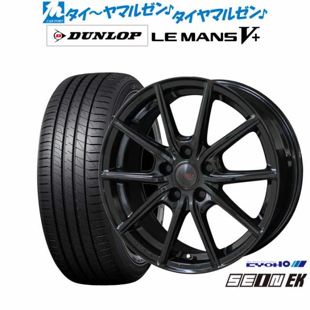 KYOHO ザイン EK 17インチ 7.0J ダンロップ LEMANS ルマン V+ (ファイブプラス) 215/55R17 サマータイヤ ホイール4本セット