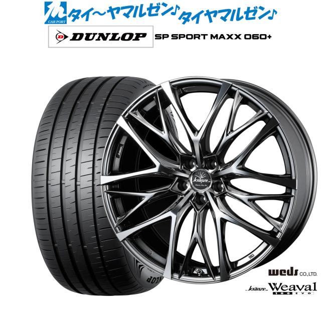 ウェッズ クレンツェ ウィーバル 100EVO 19インチ 8.0J ダンロップ SP SPORT MAXX 060+ 225/55R19 サマータイヤ ホイール4本セット