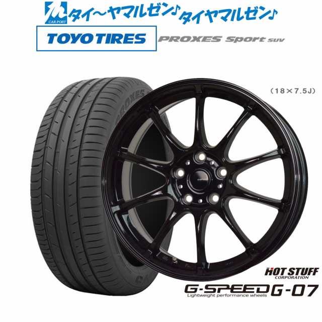 ホットスタッフ G.speed G-07 18インチ 7.5J トーヨータイヤ プロクセス PROXES スポーツ SUV 235/55R18 サマータイヤ ホイール4本セッ