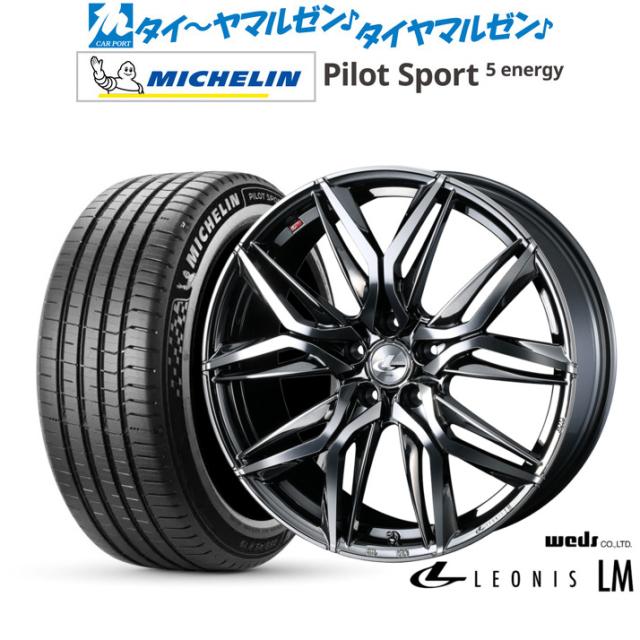 ウェッズ レオニス LM 20インチ 8.5J ミシュラン パイロット スポーツ 5 energy 245/40R20 サマータイヤ ホイール4本セット