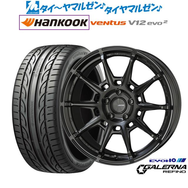 KYOHO AME ガレルナ レフィーノ 17インチ 7.5J ハンコック VENTUS V12evo2 (K120) 215/50R17 サマータイヤ ホイール4本セット