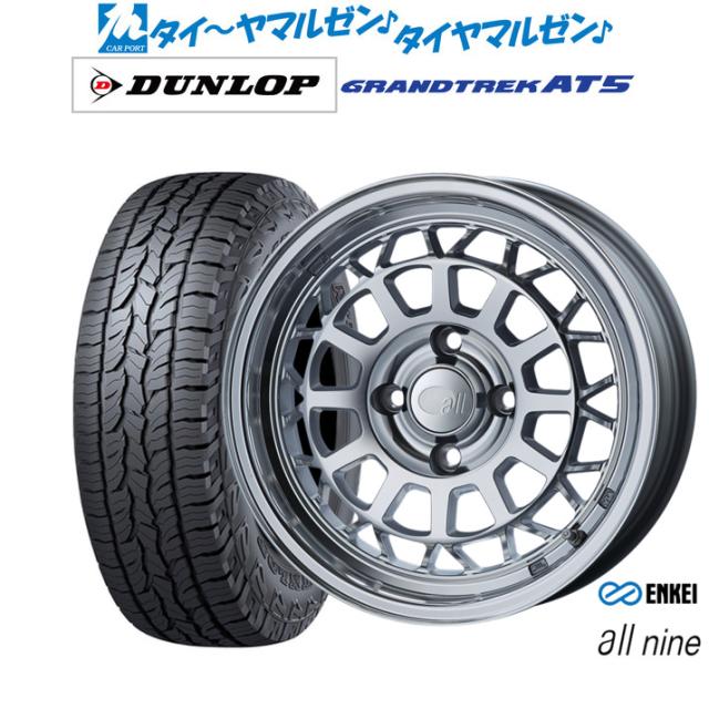 エンケイ all-nine(オールナイン) 15インチ 6.0J ダンロップ GRANDTREK グラントレック AT5 205/70R15 オフロードタイヤ ホイール4本セット