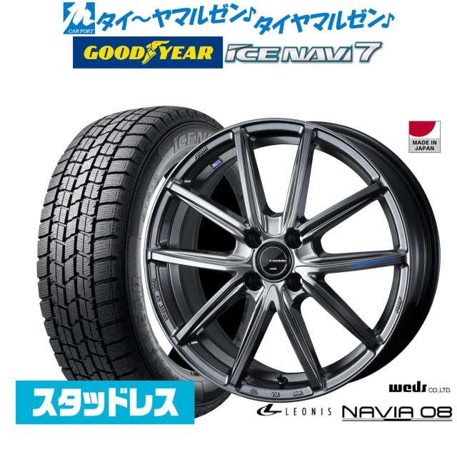 [2026年製]グッドイヤー ICE NAVI アイスナビ 7 日本製 165/60R15 スタッドレスタイヤ ホイール4本セット ウェッズ レオニス ナヴィア08
