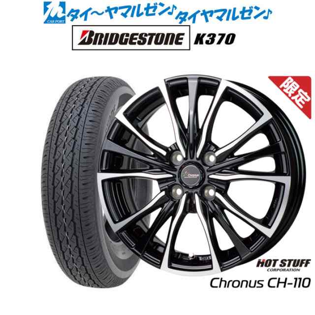 【数量限定】ホットスタッフ クロノス CH-110 12インチ 3.5J ブリヂストン K370 145/80R12 サマータイヤ ホイール4本セット