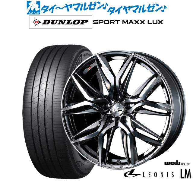 ウェッズ レオニス LM 18インチ 8.0J ダンロップ SPORT MAXX LUX 225 