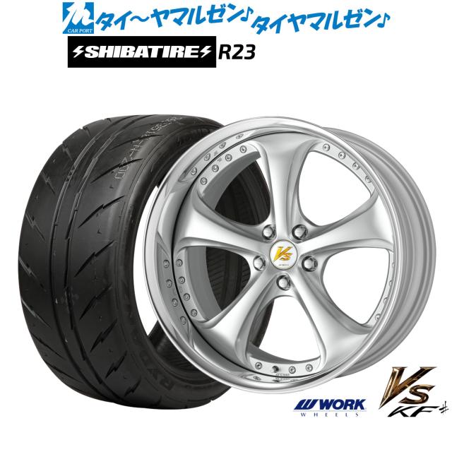 ワーク VS KFシャープ 19インチ 8.5J SHIBATIRE シバタイヤ 280 (R23