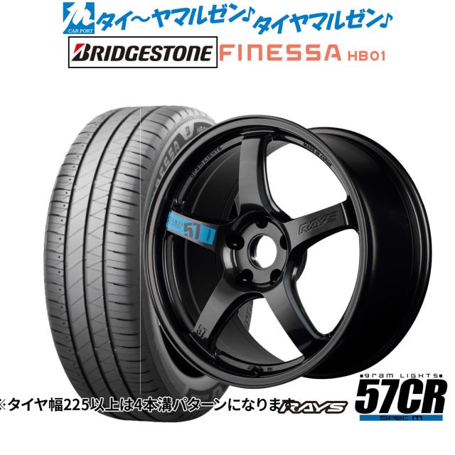 レイズ グラムライツ 57 CR SPEC-M 18インチ 7.5J ブリヂストン FINESSA フィネッサ HB01 235/45R18 サマータイヤ ホイール4本セット