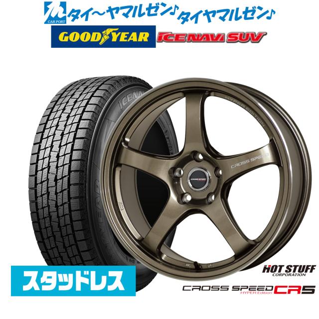 2025年製】ホットスタッフ クロススピード ハイパーエディション CR5