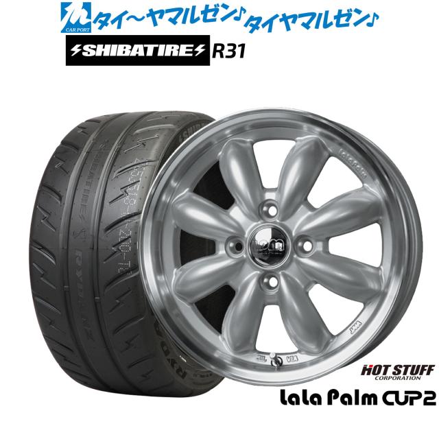ホットスタッフ ララパーム カップ2 14インチ 4.5J SHIBATIRE シバタイヤ 200R (R31) 165/55R14 サマータイヤ ホイール4本セット