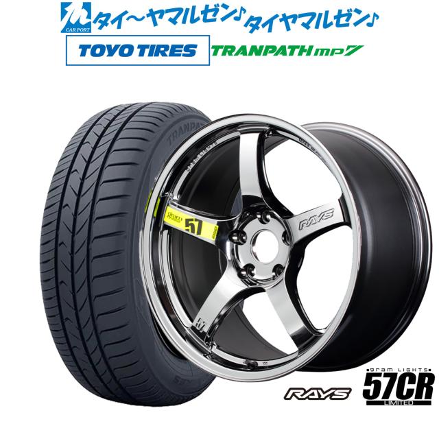 レイズ グラムライツ 57 CR Limited(RBC) 17インチ 7.0J トーヨータイヤ トランパス TRANPATH mp7 215/60R17 サマータイヤ ホイール4本セット 113,300円