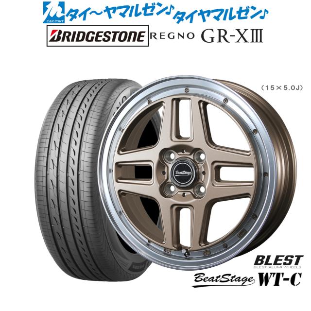 ニューレイトン ビートステージ WT-C 15インチ 5.0J ブリヂストン REGNO レグノ GR-XIII(GR-X3) 165/60R15 サマータイヤ ホイール4本セット