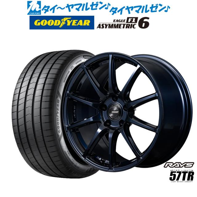 レイズ グラムライツ 57 TR 18インチ 8.0J グッドイヤー イーグル F1 アシメトリック6 245/40R18 サマータイヤ ホイール4本セット