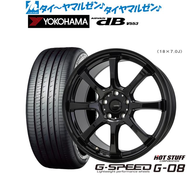 ホットスタッフ G.speed G-08 17インチ 7.0J ヨコハマ ADVAN アドバン dB(V553) 225/50R17 サマータイヤ ホイール4本セット