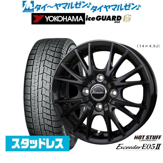 ホットスタッフ エクシーダー E05II ブラックVer. 14インチ 4.5J ヨコハマ ice GUARD アイスガード IG60 155/65R14 スタッドレスタイヤ ホイール4本セット