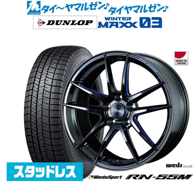 ウェッズ ウェッズスポーツ RN-55M 18インチ 7.5J ダンロップ WINTER MAXX WM03 215/40R18 スタッドレスタイヤ ホイール4本セット 208,350円