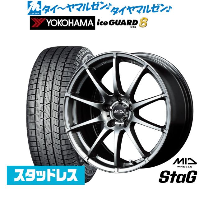 MID ホイールズ スタッグ 18インチ 7.0J ヨコハマ ice GUARD アイスガード IG80 225/45R18 スタッドレスタイヤ ホイール4本セット