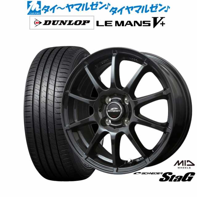 MID シュナイダー スタッグ 14インチ 4.5J ダンロップ LEMANS ルマン V+ (ファイブプラス) 165/55R14 サマータイヤ ホイール4本セット