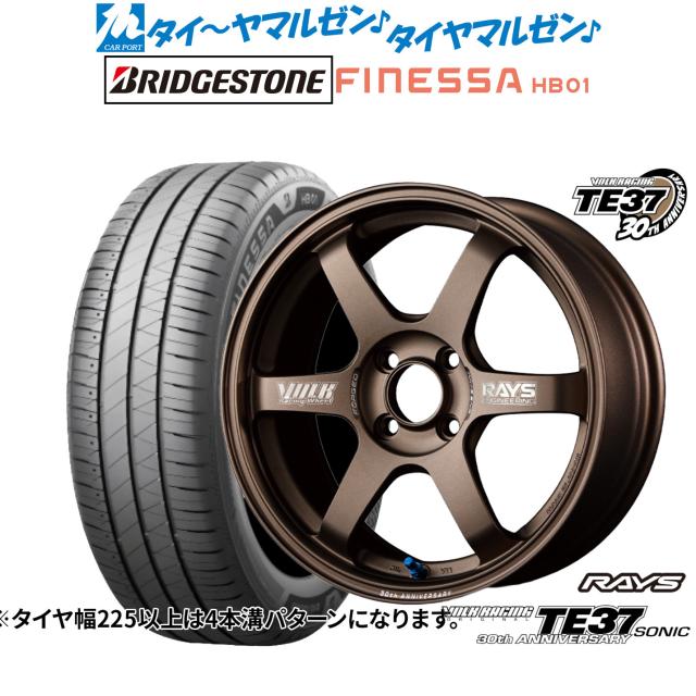 レイズ ボルクレーシング TE37 SONIC(ソニック) 30TH MACHINING Ver. 15インチ 5.5J ブリヂストン FINESSA フィネッサ HB01 165/60R15 サマータイヤ ホイール4本セット