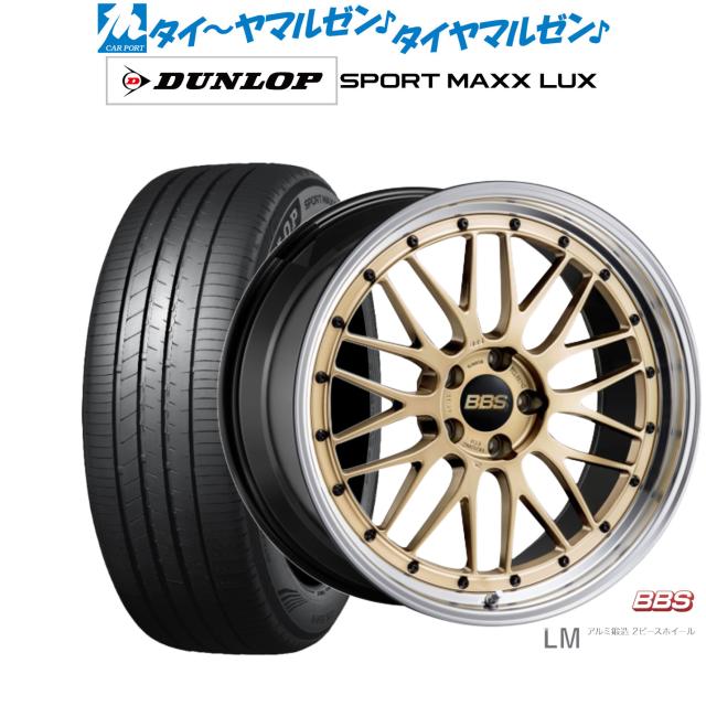 BBS JAPAN LM 19インチ 7.5J ダンロップ SPORT MAXX LUX 225/45R19 サマータイヤ ホイール4本セット