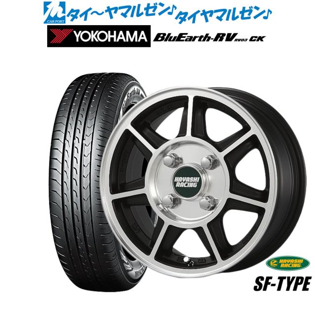 ハヤシレーシング ハヤシNEWストリート(SF) 13インチ 4.0J ヨコハマ BluEarth ブルーアース RV03CK(RV-03CK) 165/65R13 サマータイヤ ホイール4本セット