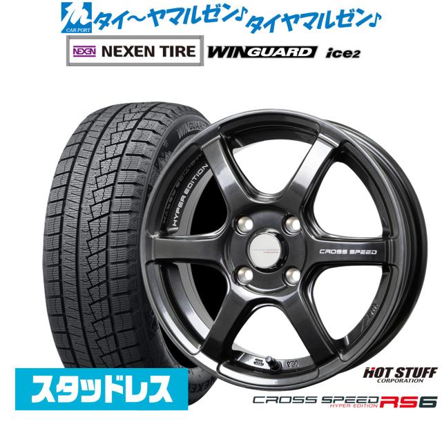 ホットスタッフ クロススピード ハイパーエディション RS6 14インチ 4.5J NEXEN ネクセン WINGUARD ウインガード ice 2 155/65R14 スタッドレスタイヤ ホイール4本セット