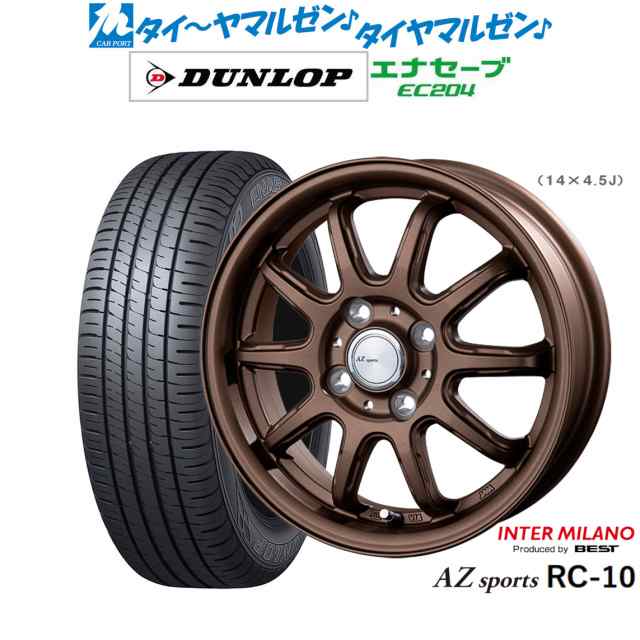 インターミラノ AZ-SPORTS RC-10 14インチ 4.5J ダンロップ ENASAVE エナセーブ EC204 165/60R14  サマータイヤ ホイール4本セット｜au PAY マーケット